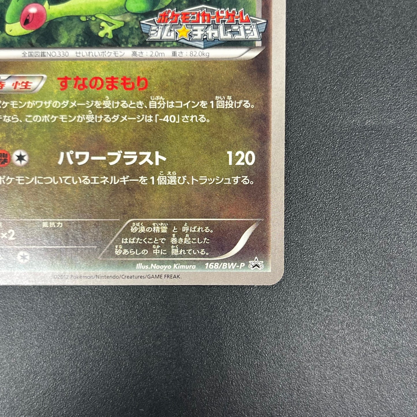 Flygon 168/BW-P Promo September Gym Challenge Pokémon Card