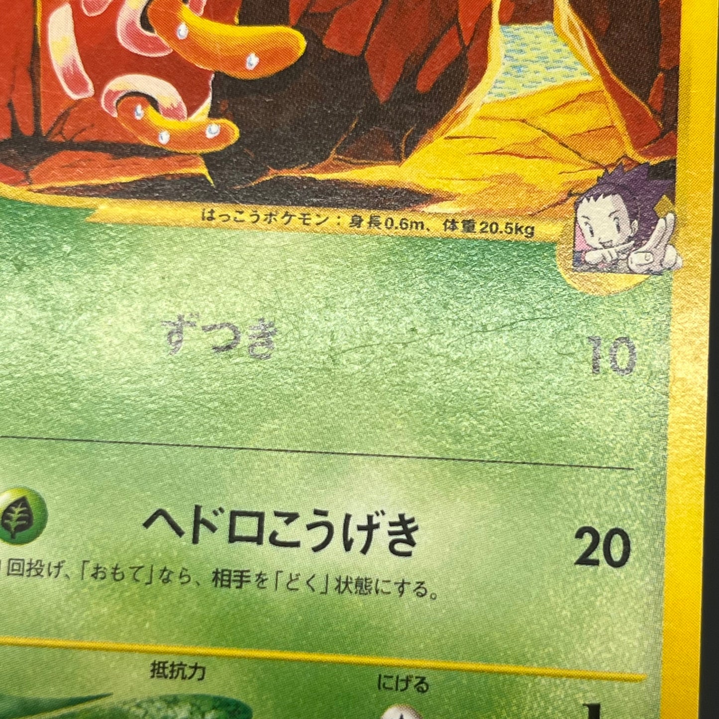 Janine's Shuckle 067/141 VS Series 1st Ed Pokémon Card