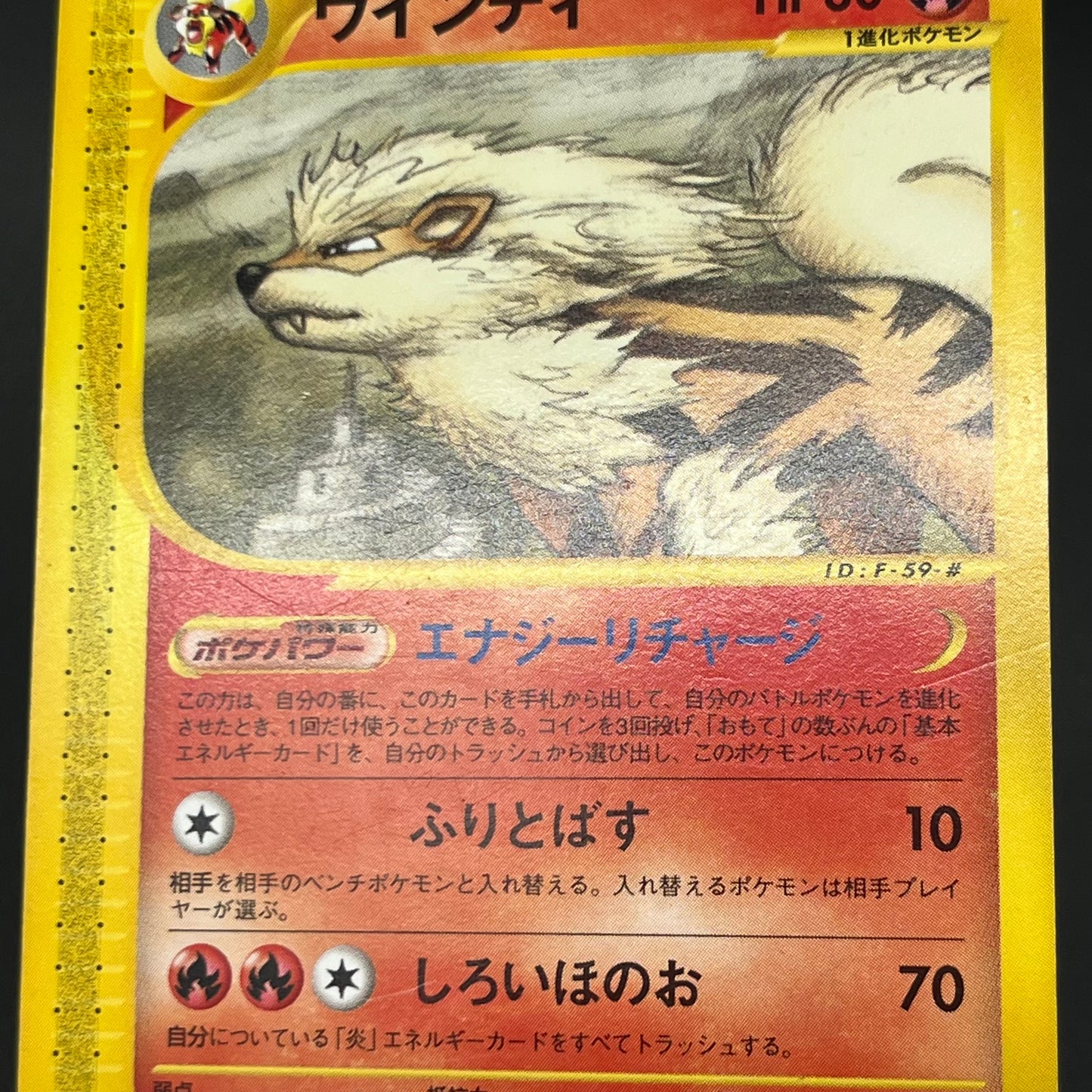 Arcanine 016/088 Skyridge 1st Ed Japanese Pokemon Card