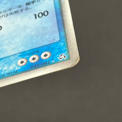 Gyarados ex 035/082 Holo Flight of Legends Pokémon Card