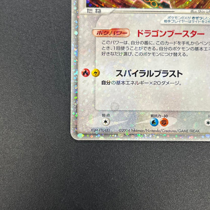 Rayquaza EX 008/015 Holo 1st Ed Rayquaza Half Deck Card