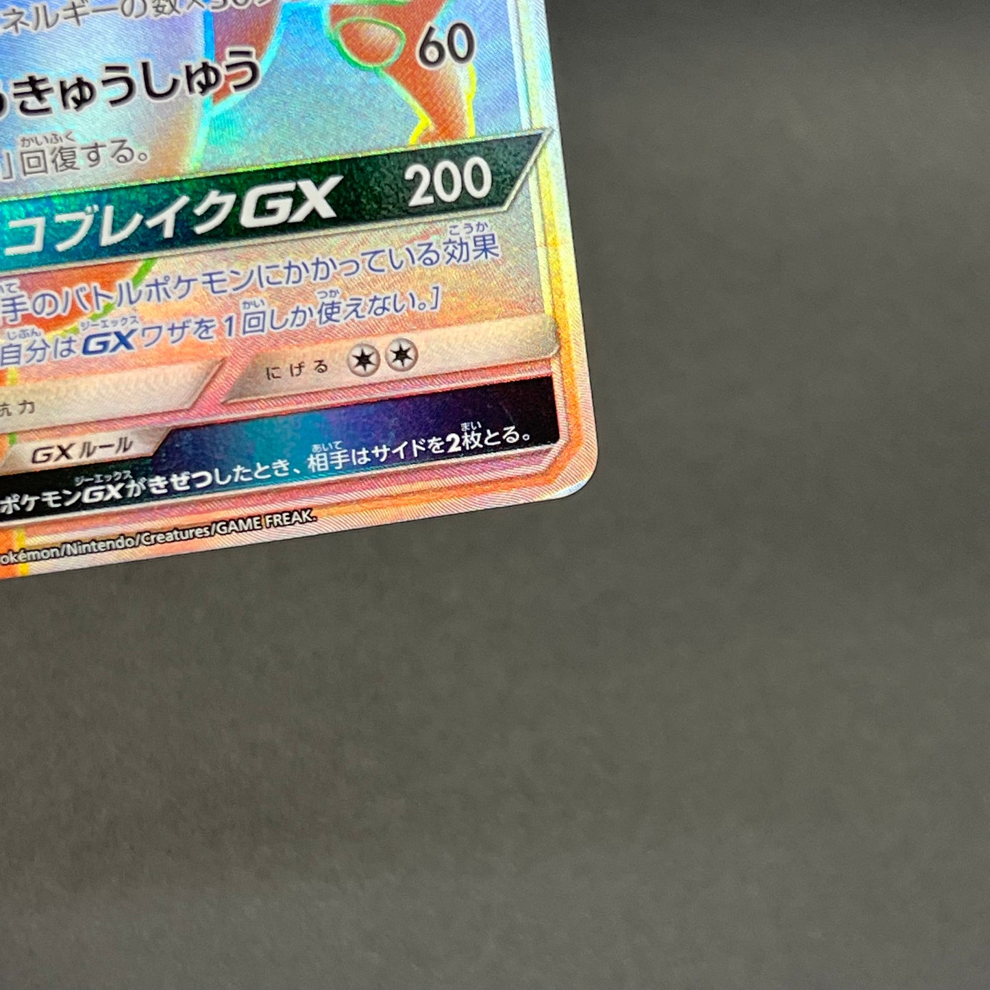 Mewtwo GX 080/072 HR Shining Legends Japanese Pokemon Card