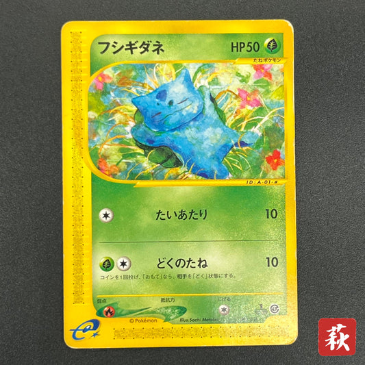 Bulbasaur 001/029 EStarter Deck e Japanese Pokémon Card