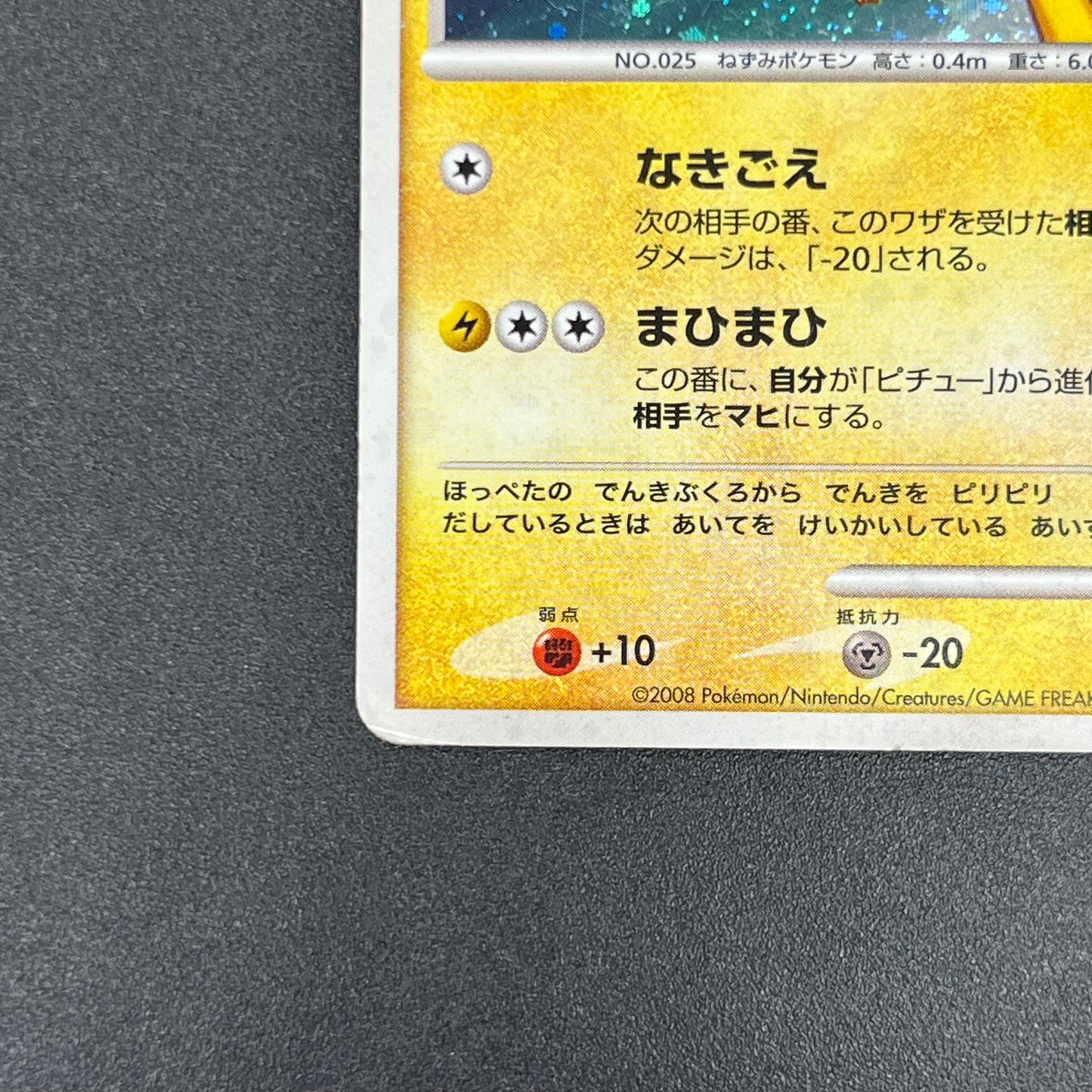 Pikachu 113/DP-P Holo Quiz Rally Pokémon Card