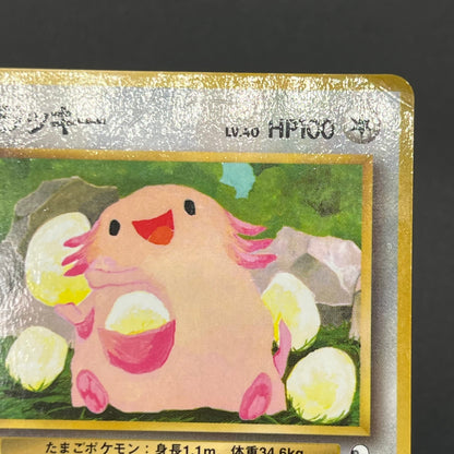 Chansey Glossy Vending Series 1 Japanese Pokémon Card