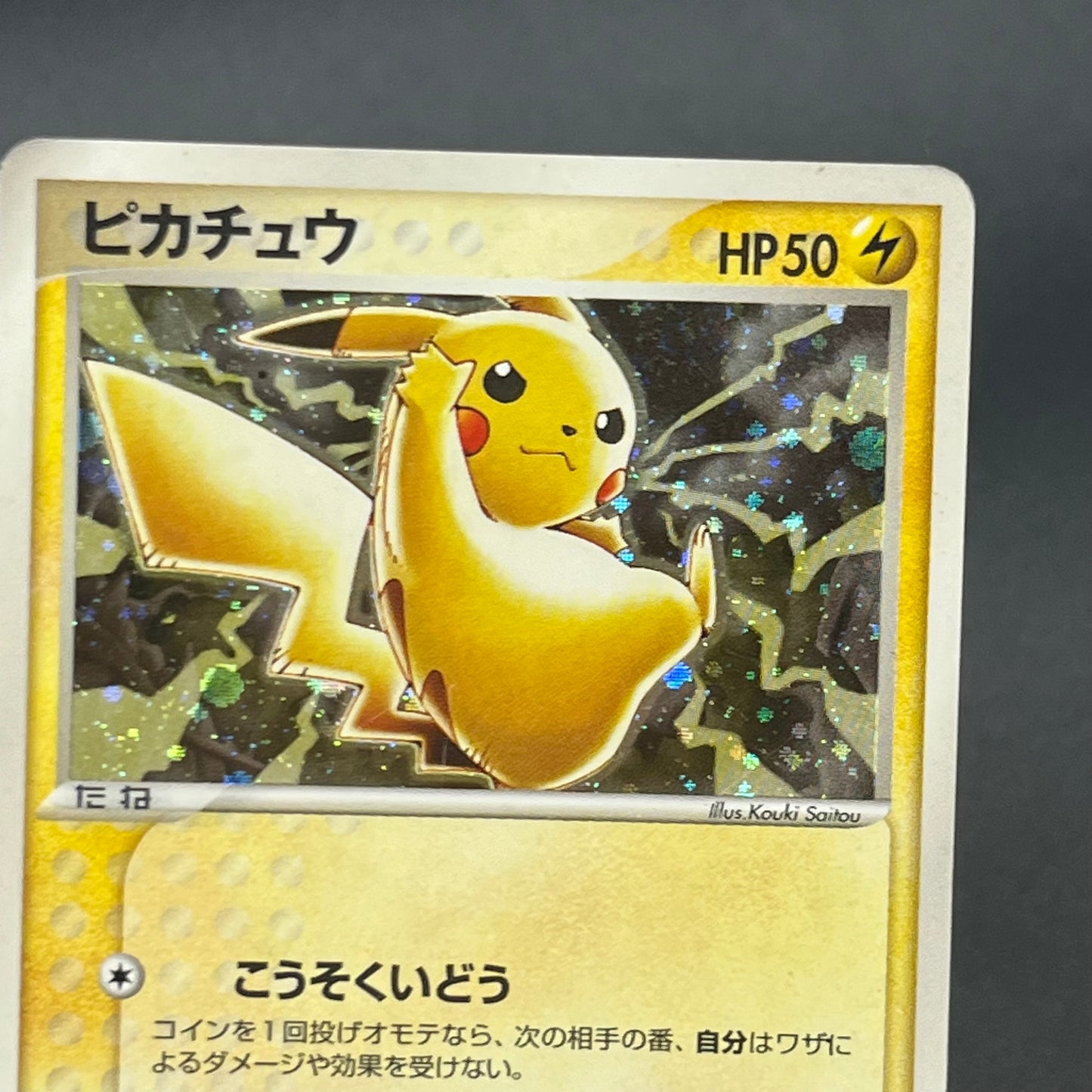 Pikachu Seven Eleven Promo Holo 024/ADV-P Pokémon Card