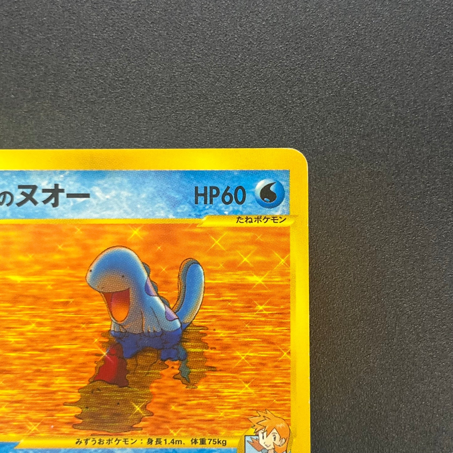 Misty's Quagsire 058/141 Pokémon VS Japanese Pokemon Card