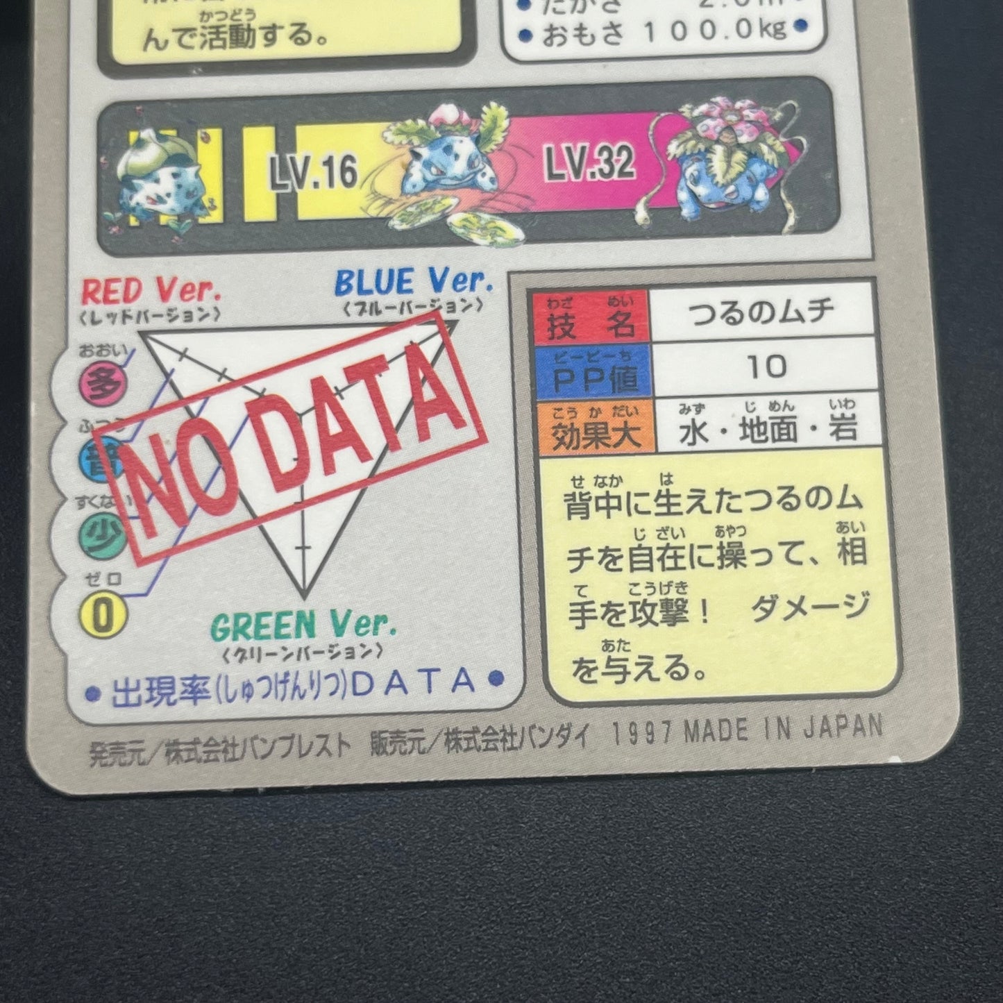 Blastoise Venusaur Bandai Carddass Holo Pokémon Card