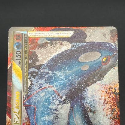 Kyogre & Groudon LEGEND L3 070/080 071/080 Pokémon Card