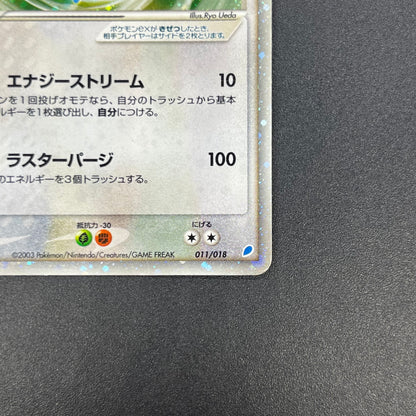 Latios 011/018 Gift Box Promo 2003 Japanese Pokemon Card