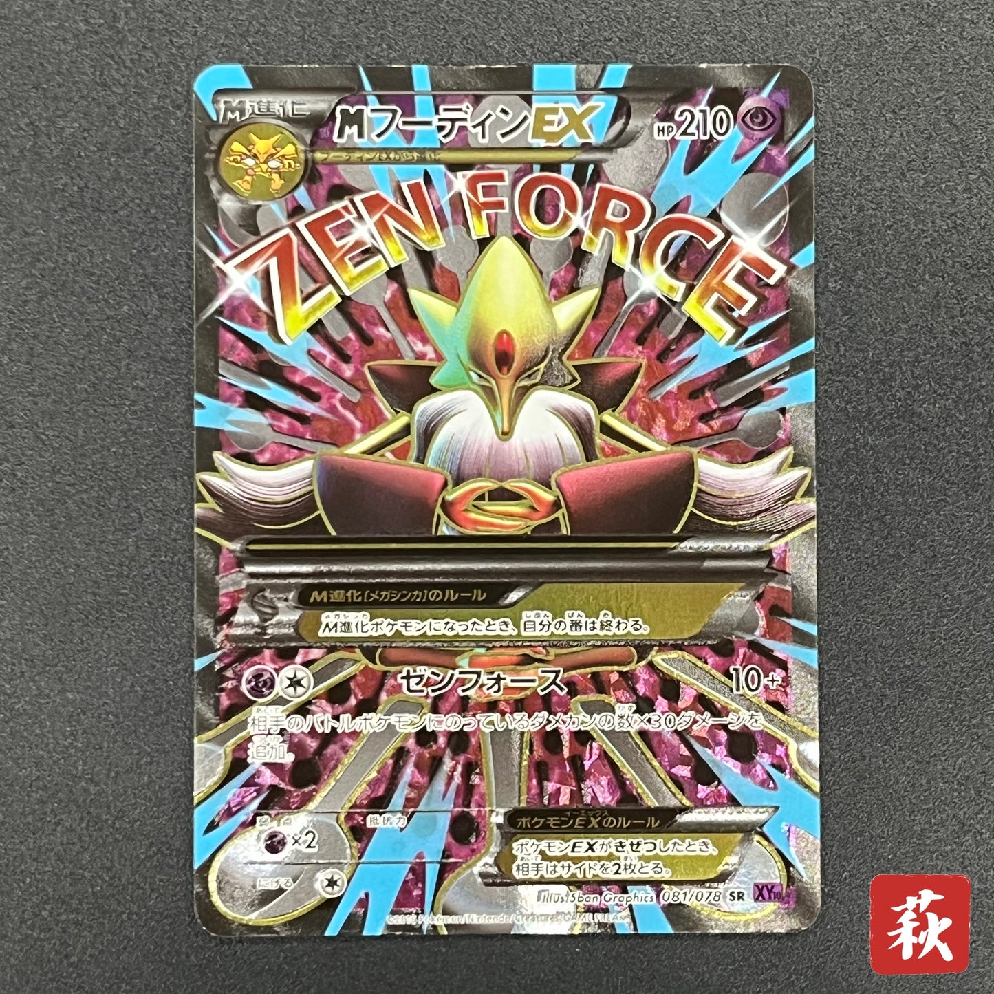 M Alakazam EX 081/078 Awakening Psychic King Full Art Card