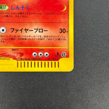 Arcanine 017/092 Town On No Map Holo Japanese Pokemon Card