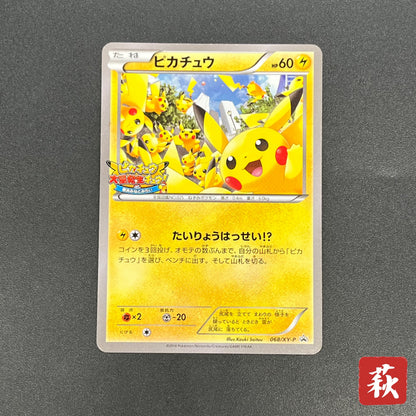 Pikachu Outbreak 068/XY-P Yokohama Promo Pokémon Card