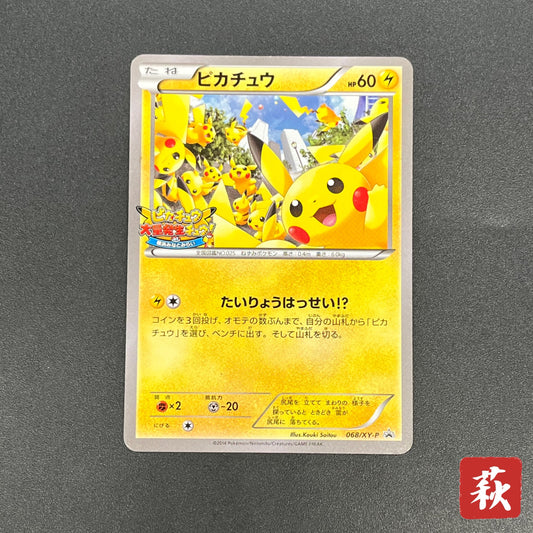 Pikachu Outbreak 068/XY-P Yokohama Promo Pokémon Card