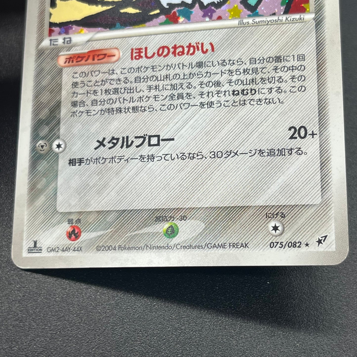 Jirachi 089/SM-P & Jirachi 075/082 2 Set Pokemon Card
