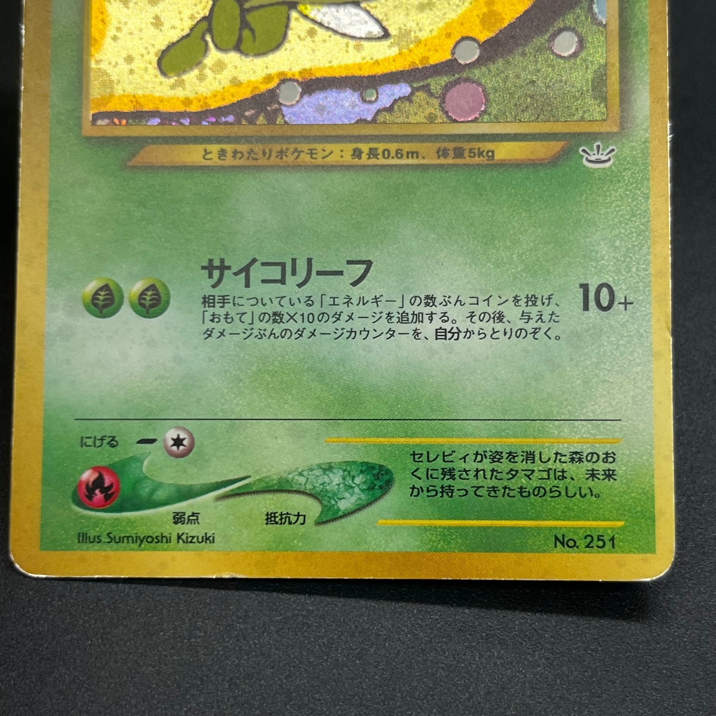 Celebi 251 Neo Premium File 3 Holo Japanese Pokemon Card