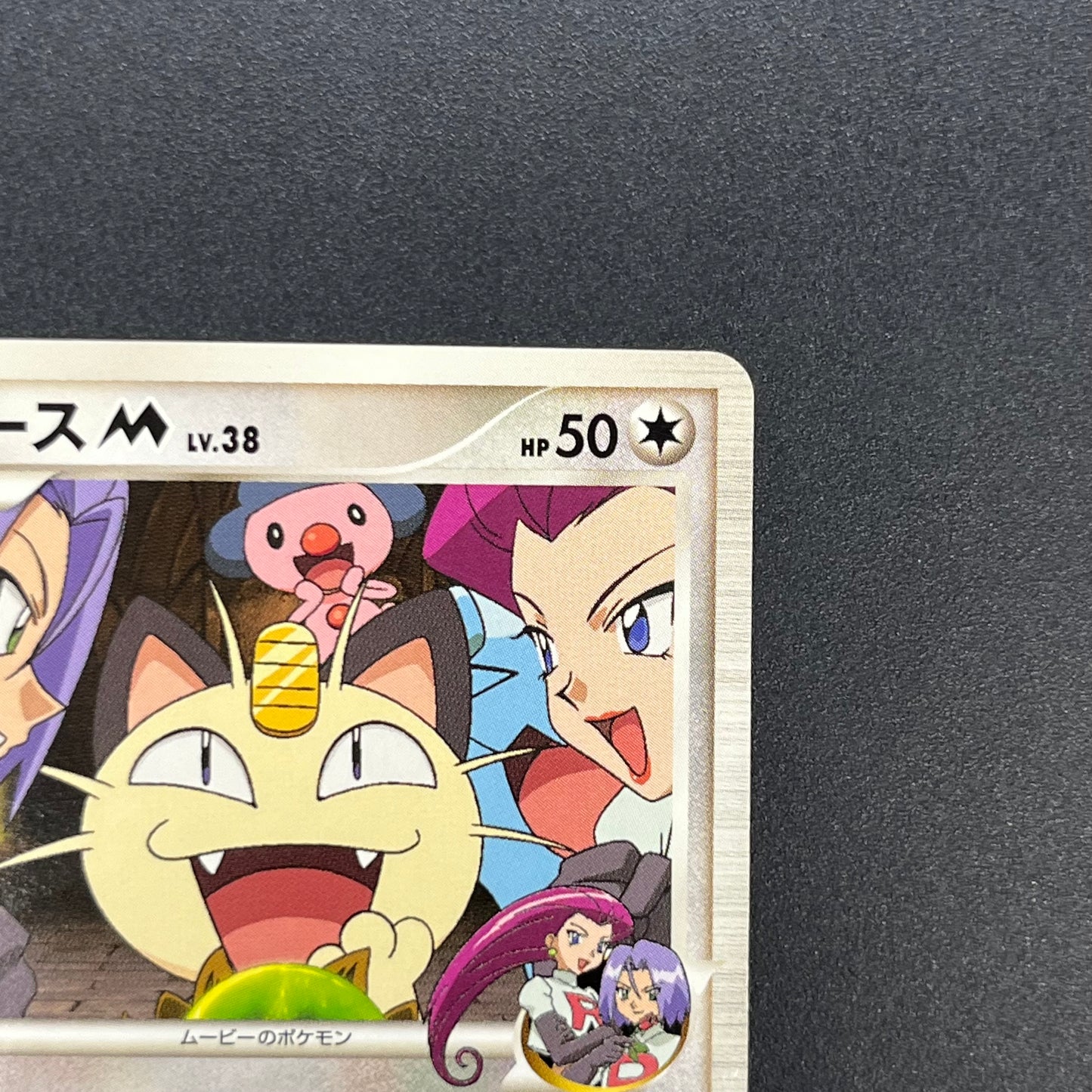 Meowth M 017/022 Movie Commemoration Random Pokémon Card