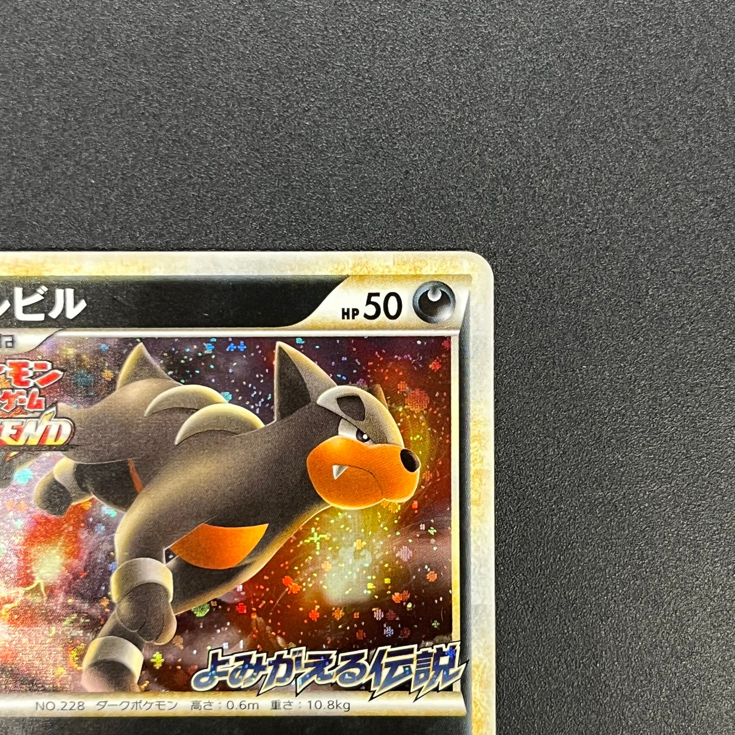 Houndour 050/L-P Reviving Legends Prize Holo Pokémon Card
