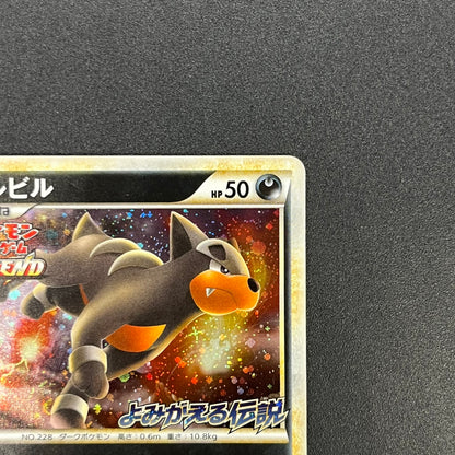 Houndour 050/L-P Reviving Legends Prize Holo Pokémon Card