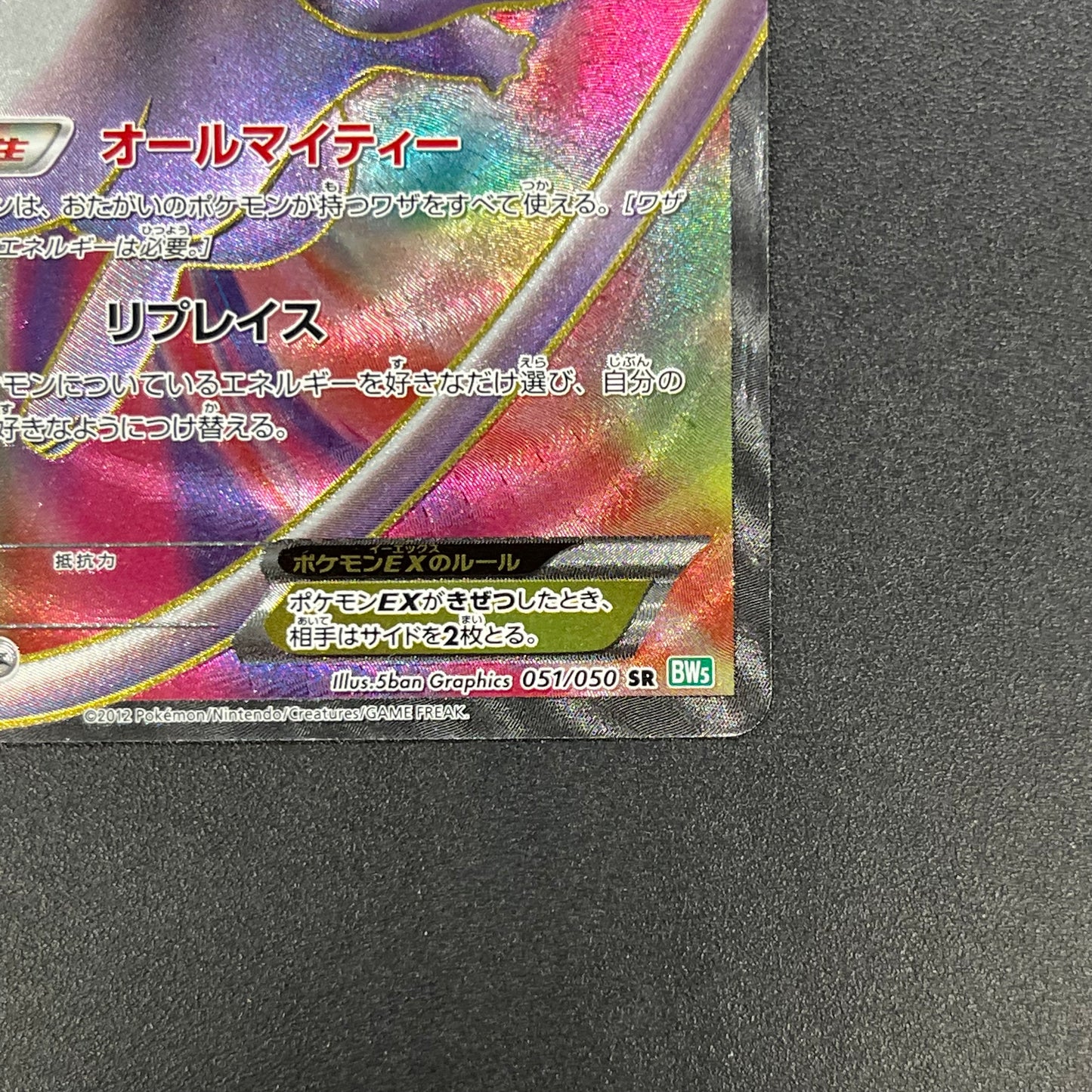 Mew 051/050 Dragons Exalted Dragon Blast BW5 Pokémon Card