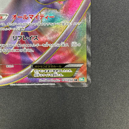 Mew 051/050 Dragons Exalted Dragon Blast BW5 Pokémon Card