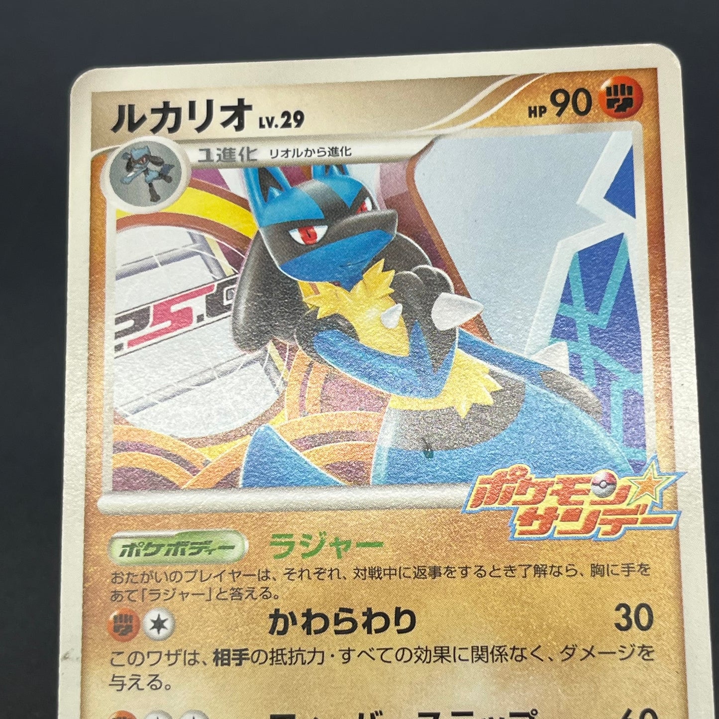 Lucario 015/DPt-P Sunday Campaign Promo Pokémon Card