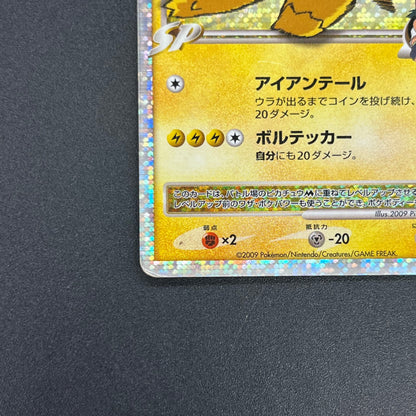 Pikachu M Lv. X 043/DPt-P Movie Limited Promo Pokémon Card