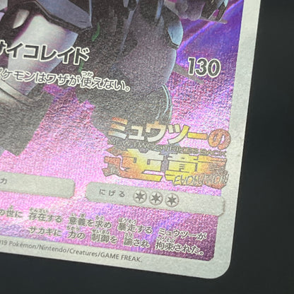 Hoopa & Armored Mewtwo Promo 2set Japanese Pokémon Card