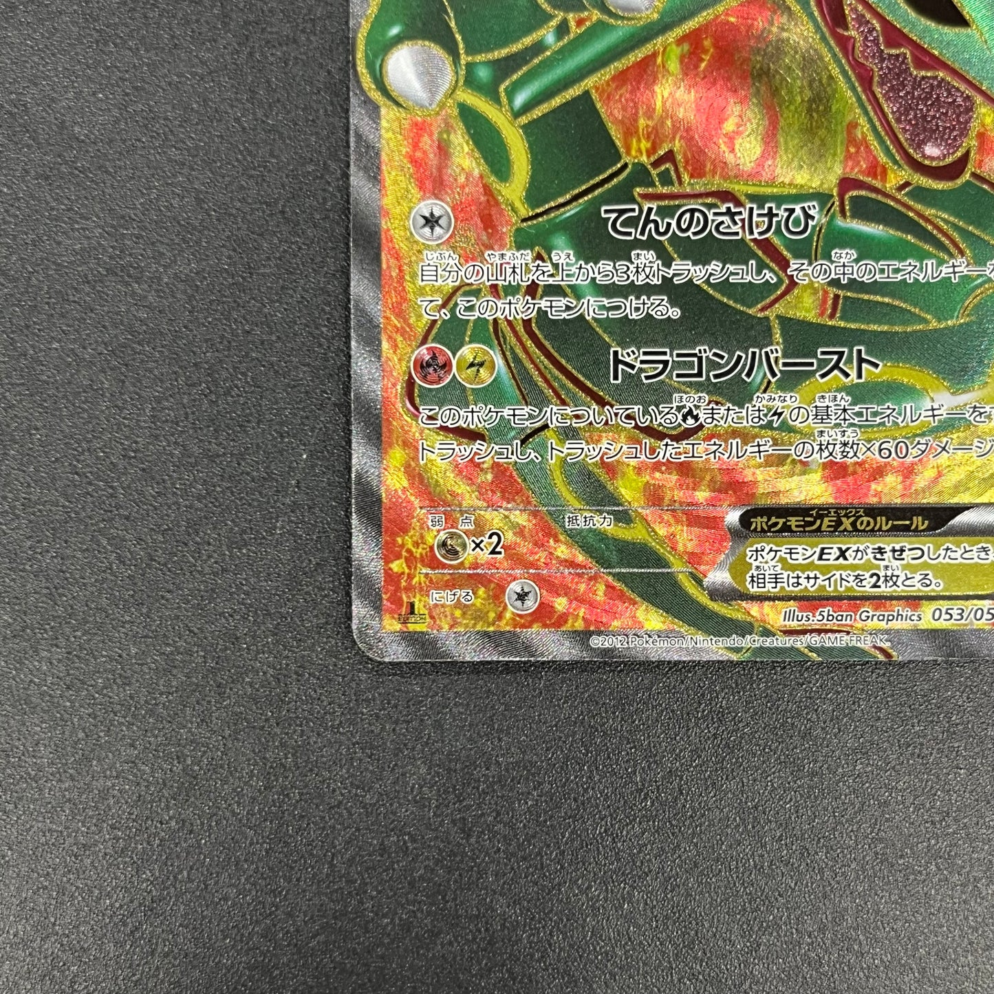 Rayquaza EX SR 053/050 BW5 Dragon Blade Pokémon Card