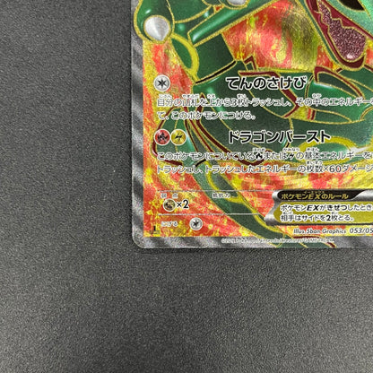 Rayquaza EX SR 053/050 BW5 Dragon Blade Pokémon Card