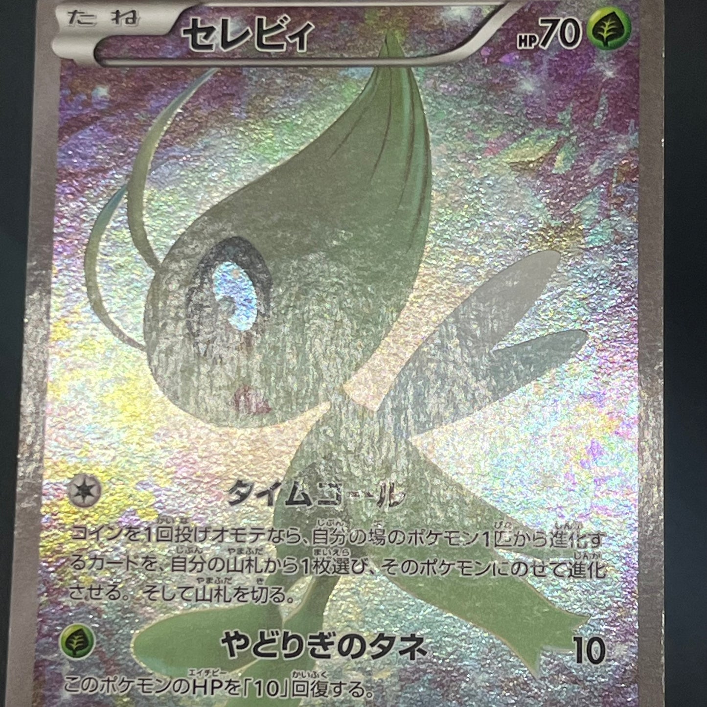Celebi CP5 002/036 Mythical Leg Dream Shine Pokemon Card