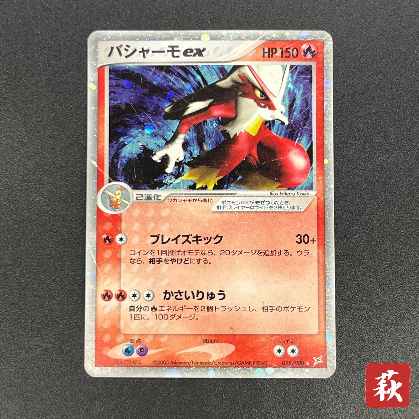 Blaziken ex 018/080 EX Team Magma vs Aqua Pokemon Card