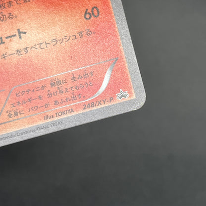 Victini 248/XY-P XY CoroCoro Ichiban! Promo Pokémon Card