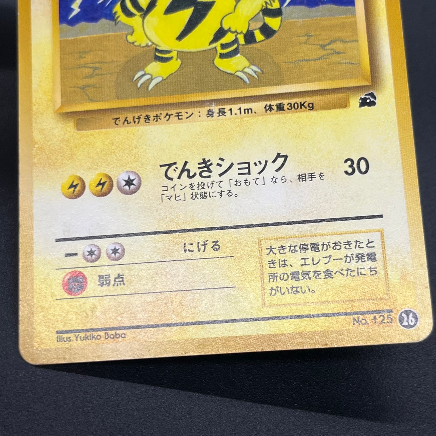 Electabuzz Intro Pack No.125 Bulbasaur Deck Pokémon Card