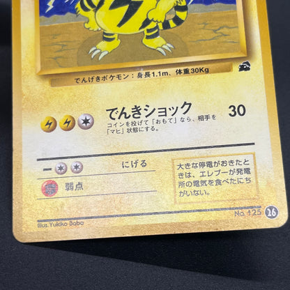 Electabuzz Intro Pack No.125 Bulbasaur Deck Pokémon Card