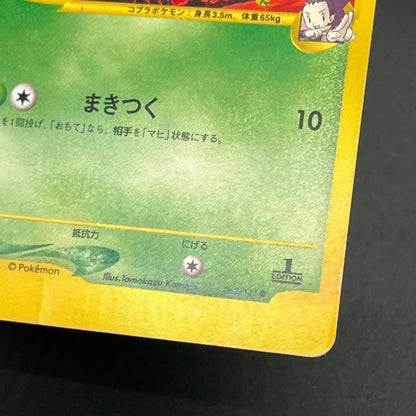 Janine's Arbok 062/141 VS 1st Ed Japanese Pokémon Card