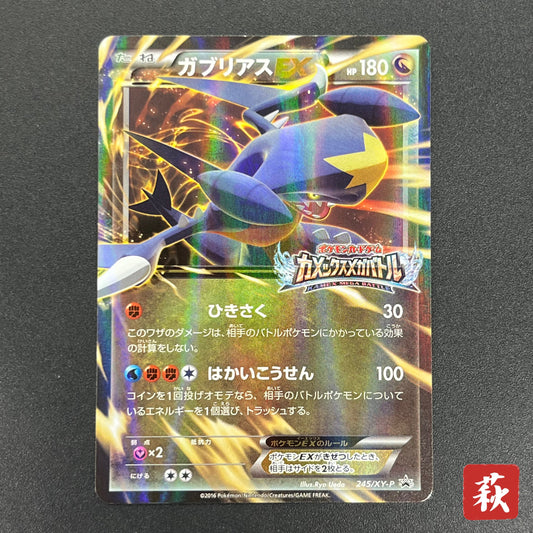 Garchomp Blastoise Mega Battle 245/XY-P Promo Pokémon Card