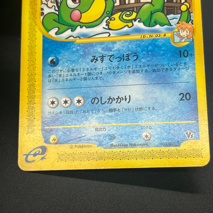 Misty's Politoed 003/018 Theater Limited VS Pokémon Card