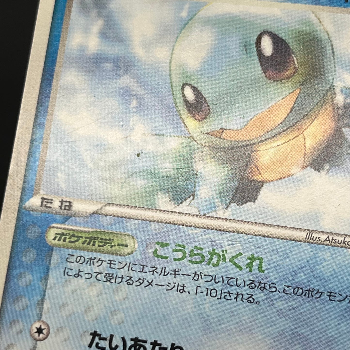 Squirtle 121/PCG-P McDonald's Promo Japanese Pokemon Card