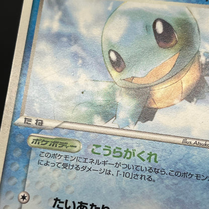 Squirtle 121/PCG-P McDonald's Promo Japanese Pokemon Card