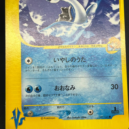 Misty's Lapras 057/141 Pryce’s Lapras VS 2set Pokémon Card