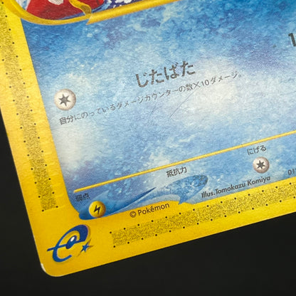 Magikarp 012/128 Komiya Tomokazu E series Pokémon Card