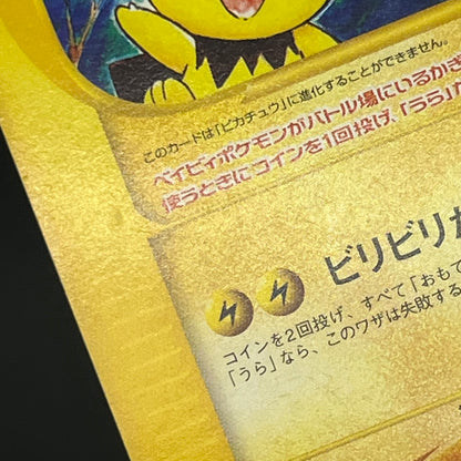 Pichu Bros. 028/P Guardian Movie Promo Pokémon Card