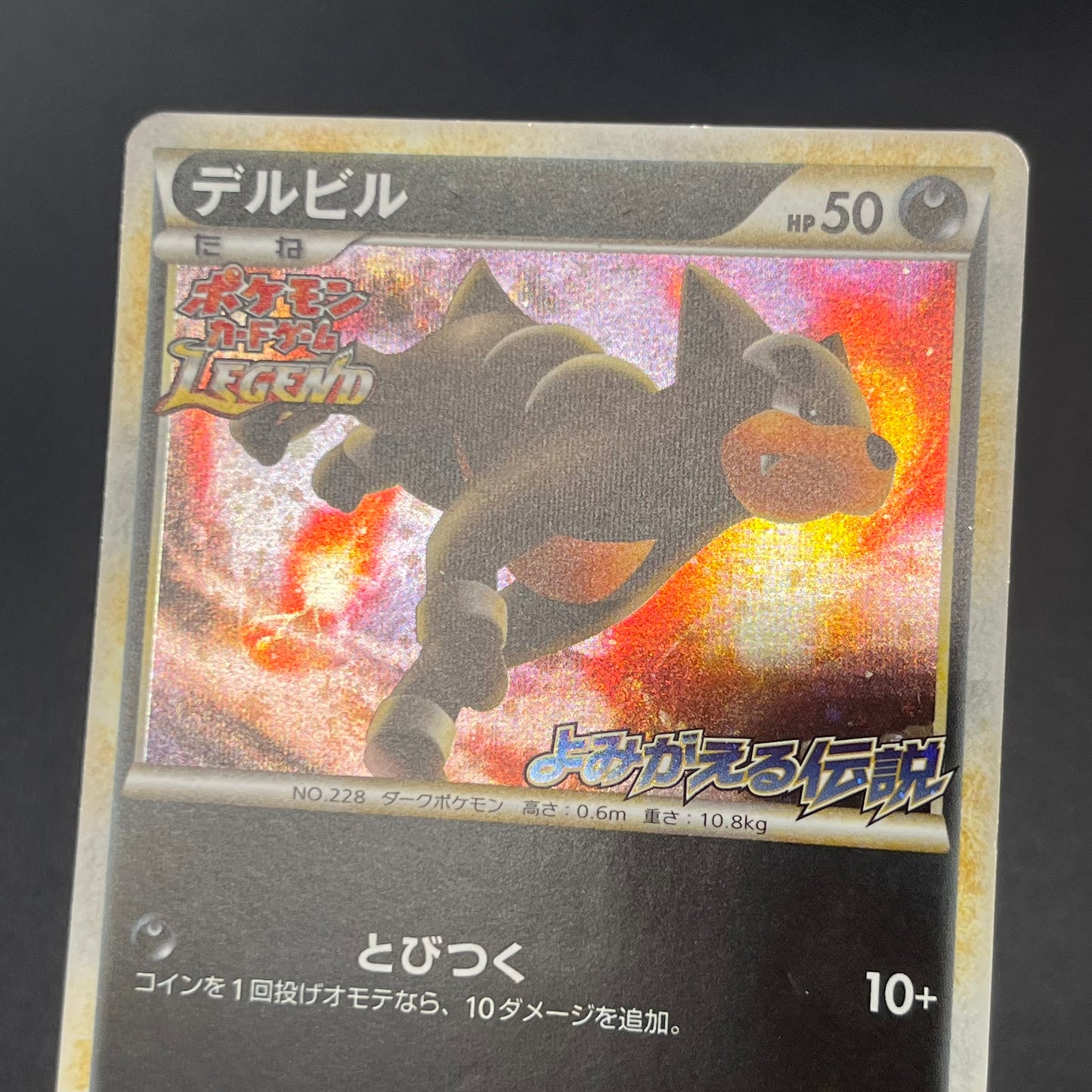 Houndour 050/L-P Reviving Legends Prize Holo Pokémon Card