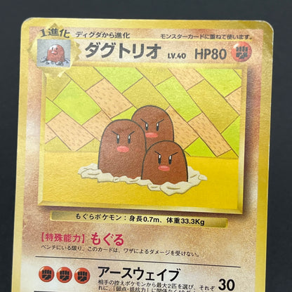 Dugtrio Asobikata Promo No.051 Old Back Pokémon Card