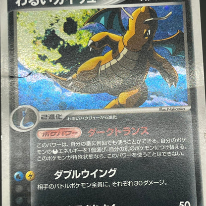 Dark Dragonite 014/020 Team Rocket Returns Holo Card