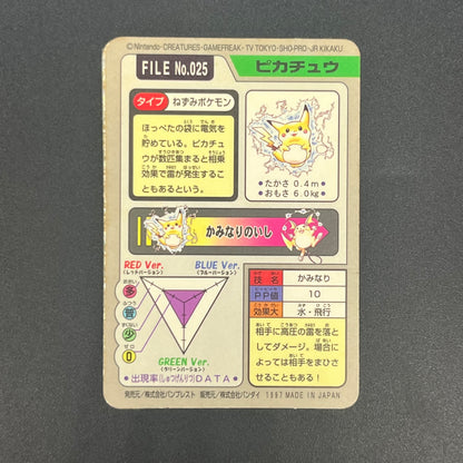 Pikachu File No. 025 Bandai Carddass 1997 Prism Pokemon Card