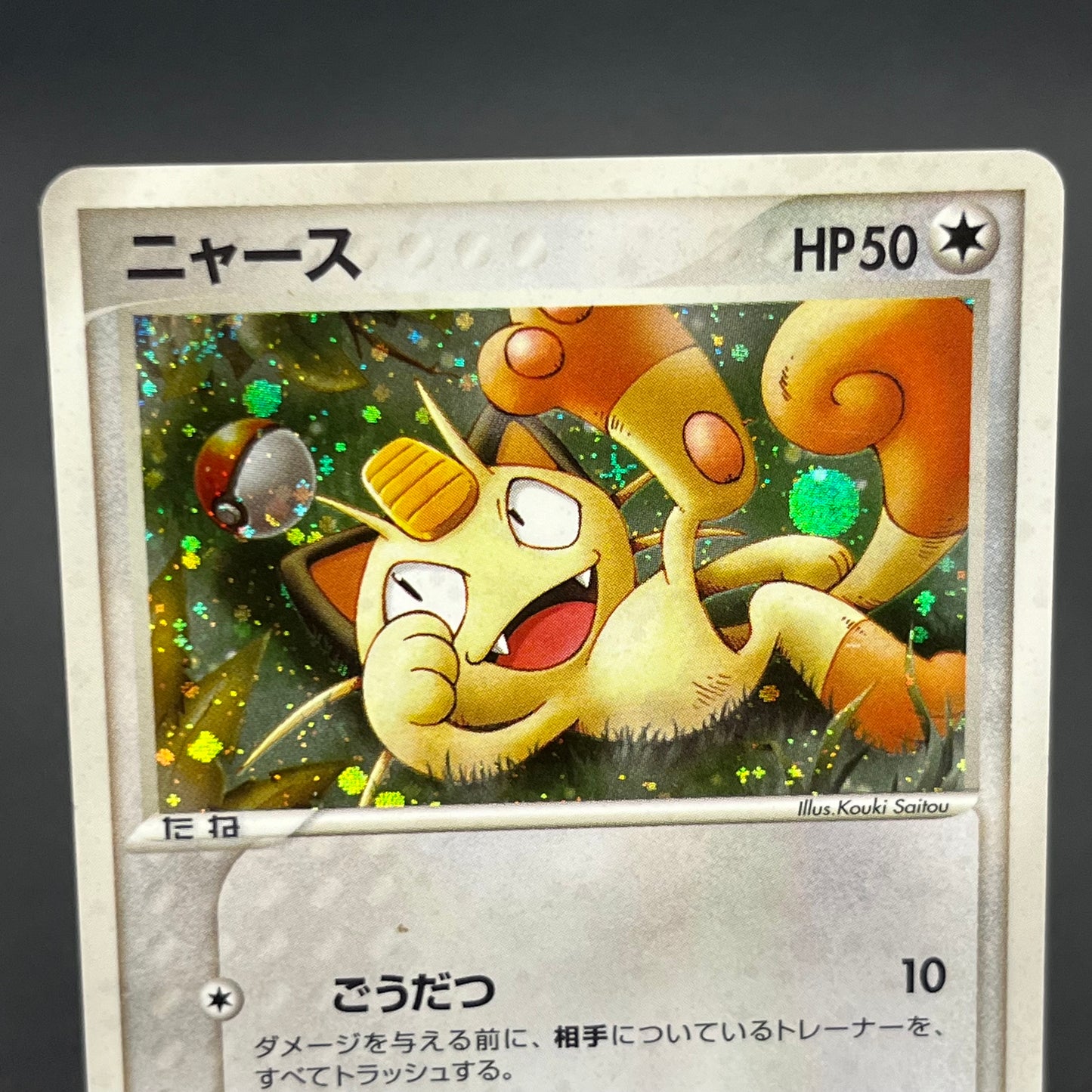 Meowth 029/ADV-P Promo 7-11 Japanese Pokémon Card