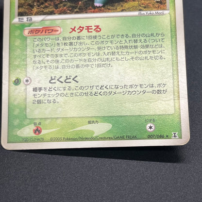 Ditto 007/086 Bulbasaur Holon Research Tower Pokemon