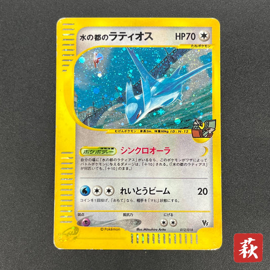 Alto Mare's Latios 012/018 E-Series Holo Pokémon Card